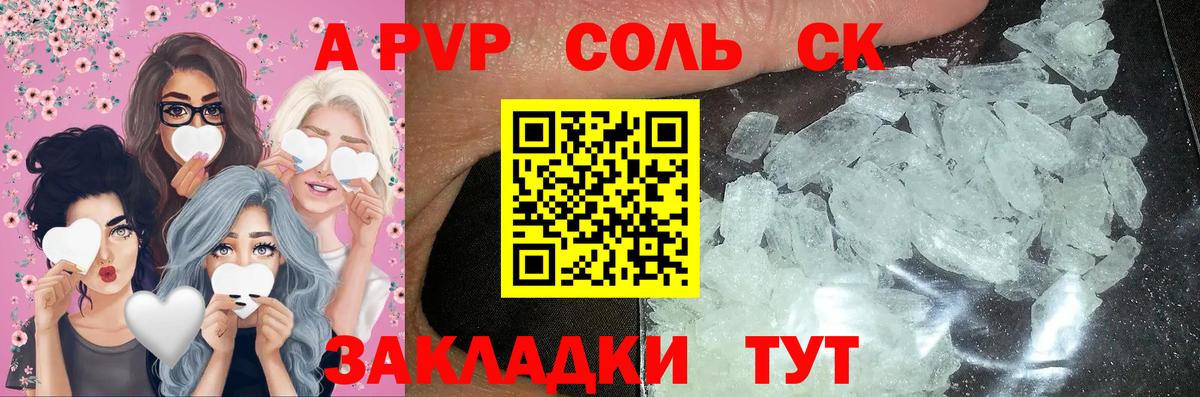 APVP Соль  APVP СК  Кубинка  APVP  Вход с VPN  Альфа ПВП крисы CK 