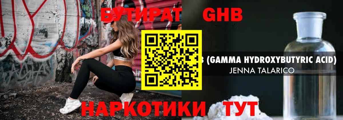 Кубинка  Бутират 99%  Вход с VPN 