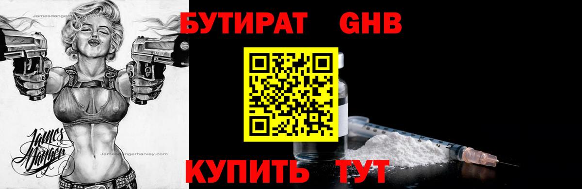 БУТИРАТ 99% Кубинка