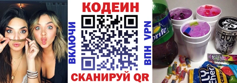 купить наркоту  мега зеркало  Кодеиновый сироп Lean Purple Drank  Кубинка 