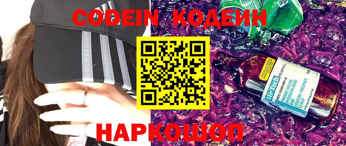 Кодеиновый сироп Lean напиток Lean (лин) Кубинка