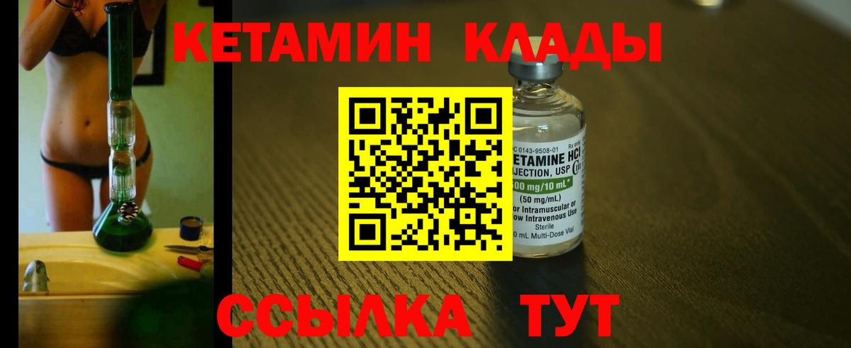Кетамин ketamine  Вход с VPN  Кубинка 