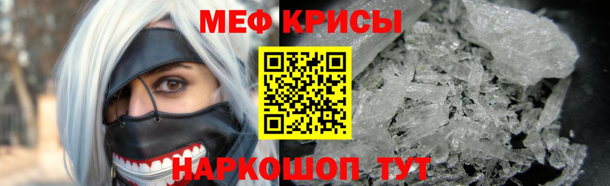 МЕФ  МЯУ-МЯУ кристаллы  МЯУ-МЯУ mephedrone  Вход с VPN  Кубинка 