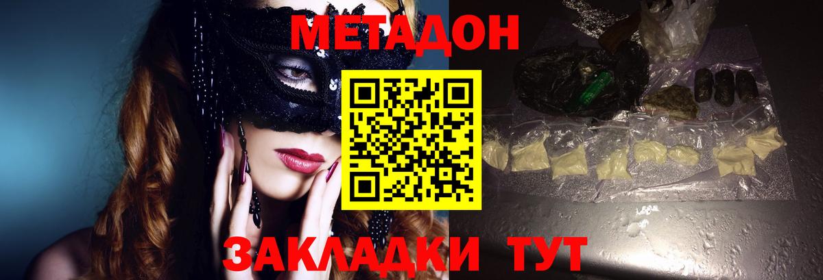 МЕТАДОН кристалл  Вход с VPN  МЕТАДОН methadone  Кубинка 